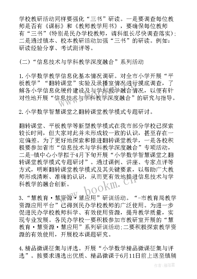 2023年艺体组教研方案(实用5篇)