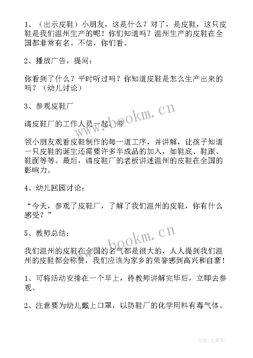 幼儿园活动 幼儿园教案我的家乡(通用5篇)