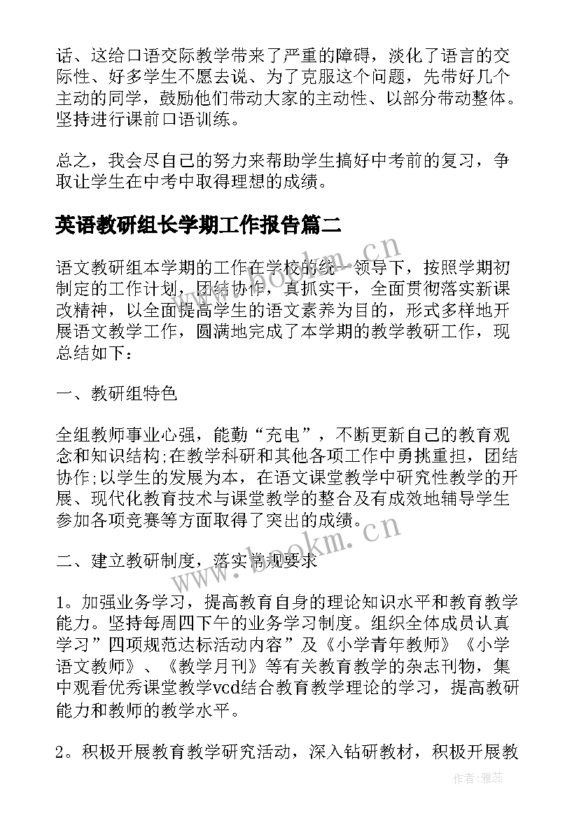 2023年英语教研组长学期工作报告(模板10篇)