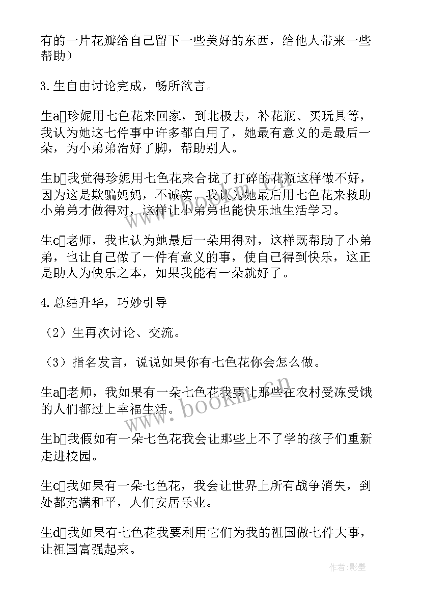 2023年七色花教学反思中班 七色花教学反思(通用5篇)