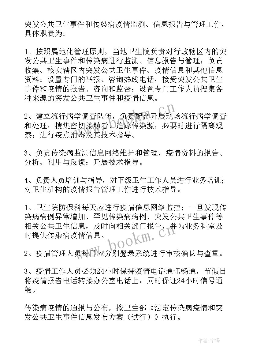 传染病防治法及传染病信息报告 传染病管理登记报告制度(精选7篇)