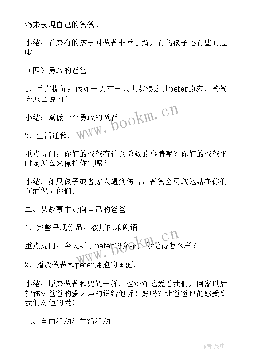 家长半日开放日活动通知 幼儿园中班家长半日开放活动方案(实用5篇)