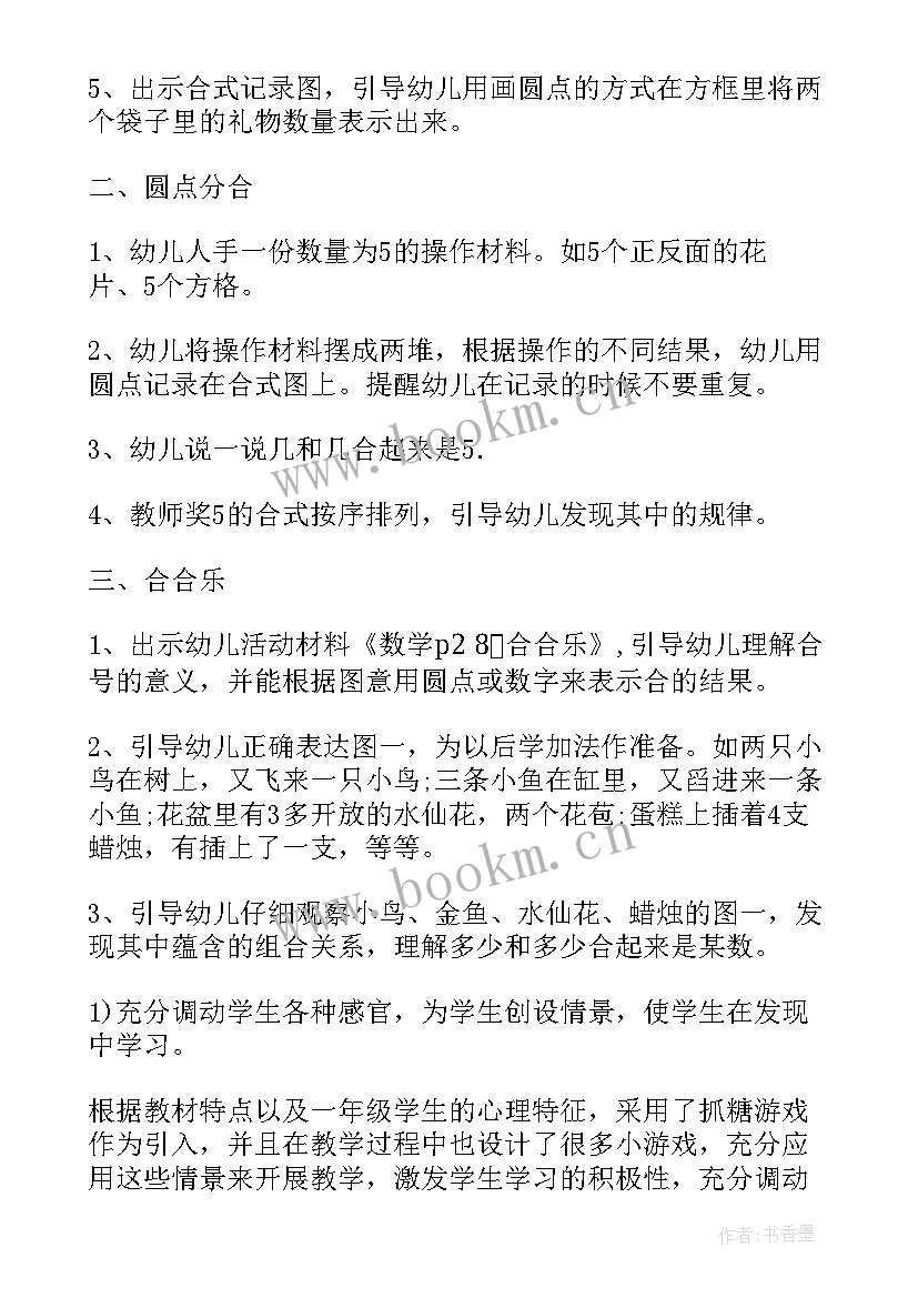 2023年大班学期数学教学反思总结 大班数学教学反思(模板5篇)