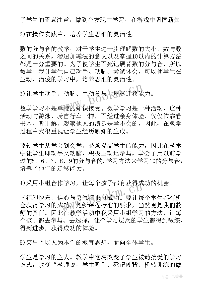 2023年大班学期数学教学反思总结 大班数学教学反思(模板5篇)