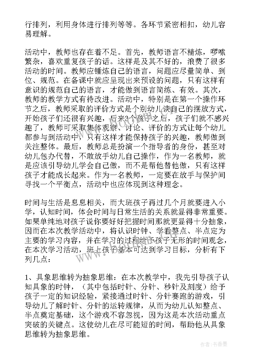 2023年大班学期数学教学反思总结 大班数学教学反思(模板5篇)