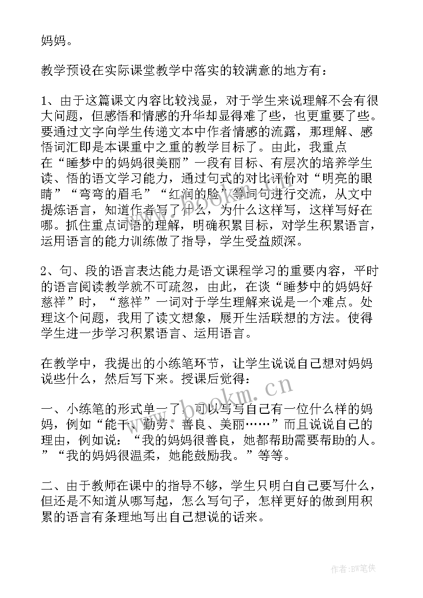 2023年人音版一年级小宝宝睡着了教学反思 妈妈睡了教学反思(汇总10篇)