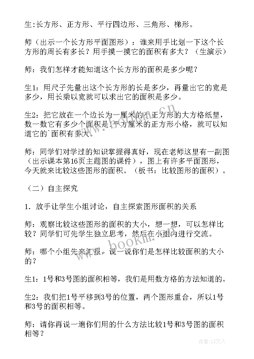 最新图形分割活动反思 比较图形的面积教学反思(汇总5篇)