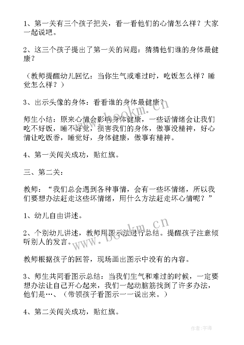 最新大班情绪管理的教案 大班健康活动情绪变变变获奖教案含反思(汇总5篇)