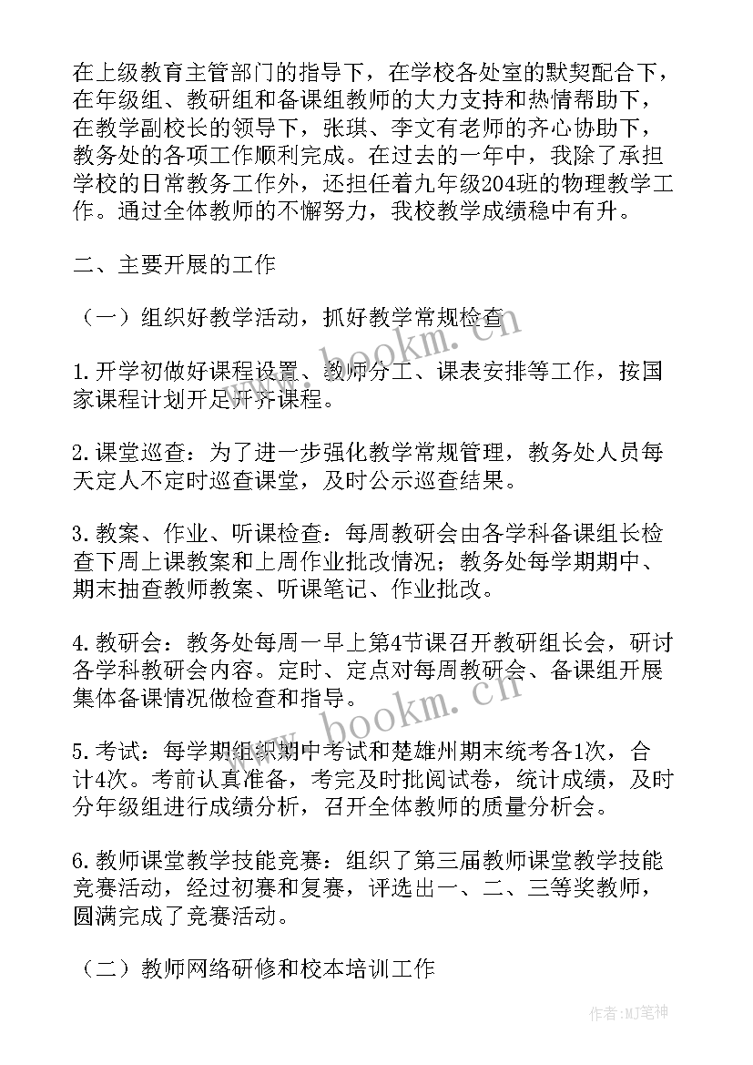 最新学校出纳主任述职述廉报告 学校总务主任述廉述职报告(优秀5篇)