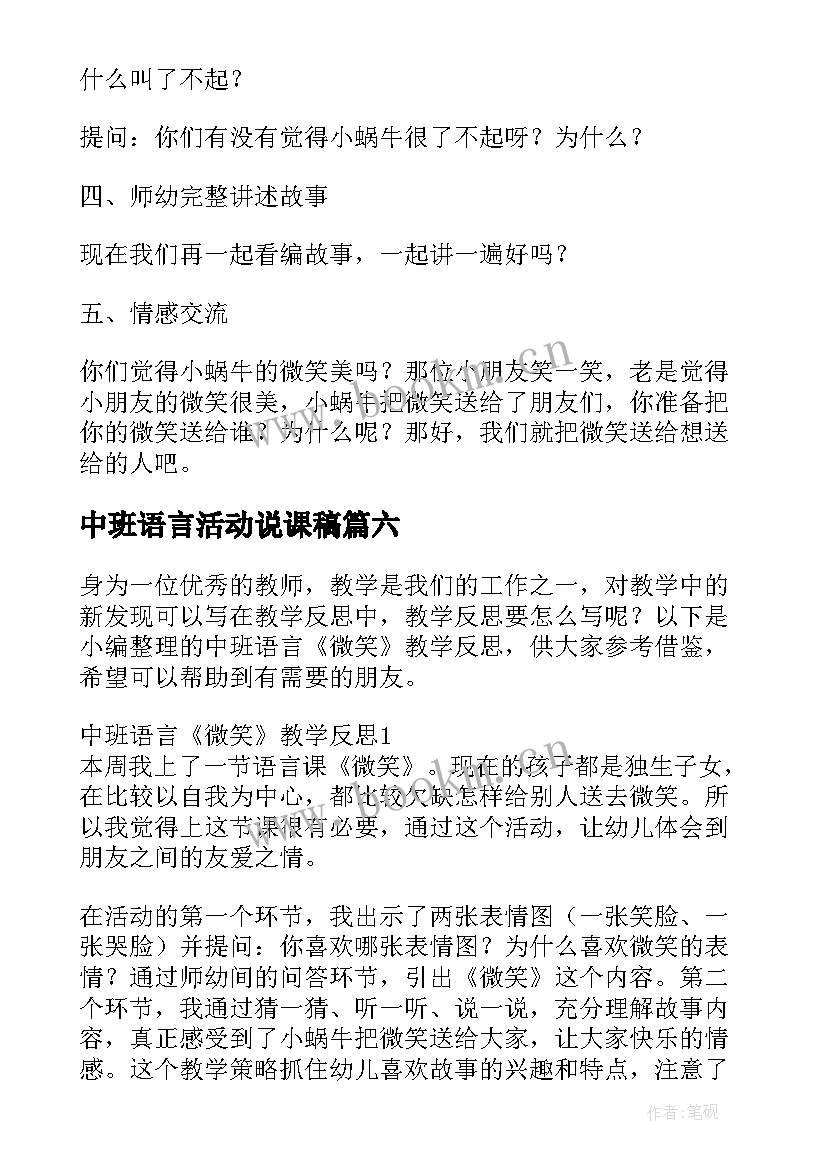 最新中班语言活动说课稿(大全8篇)