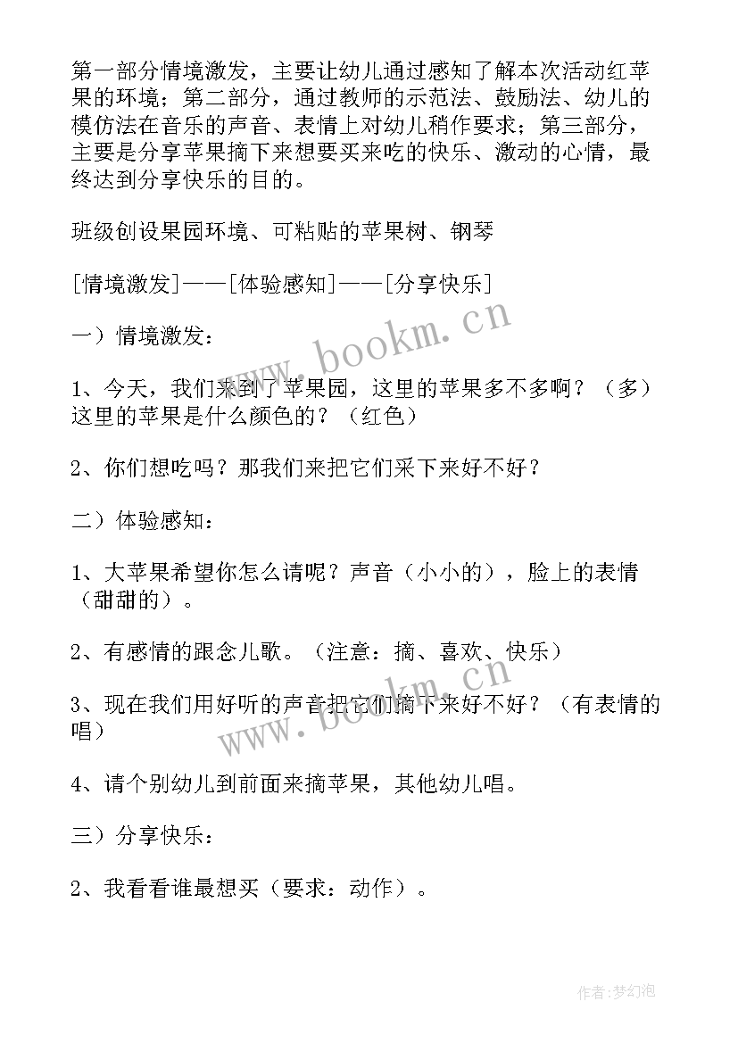 金蛇狂舞教案反思(实用5篇)