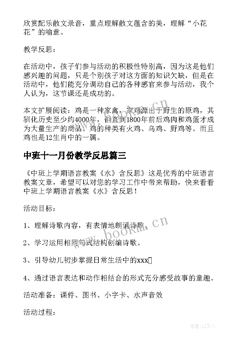 中班十一月份教学反思(优秀5篇)