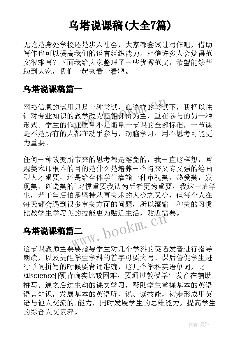 乌塔说课稿(大全7篇)