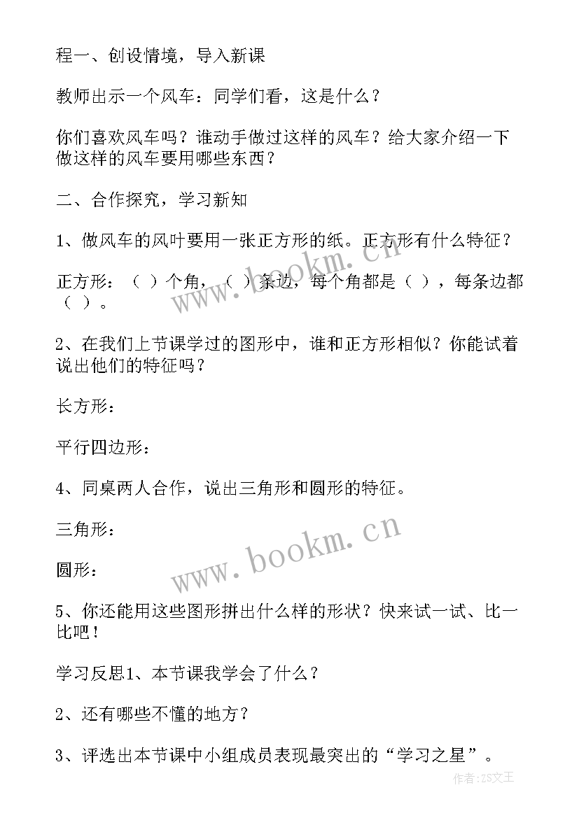 一年级篮球教学反思总结 一年级教学反思(大全10篇)