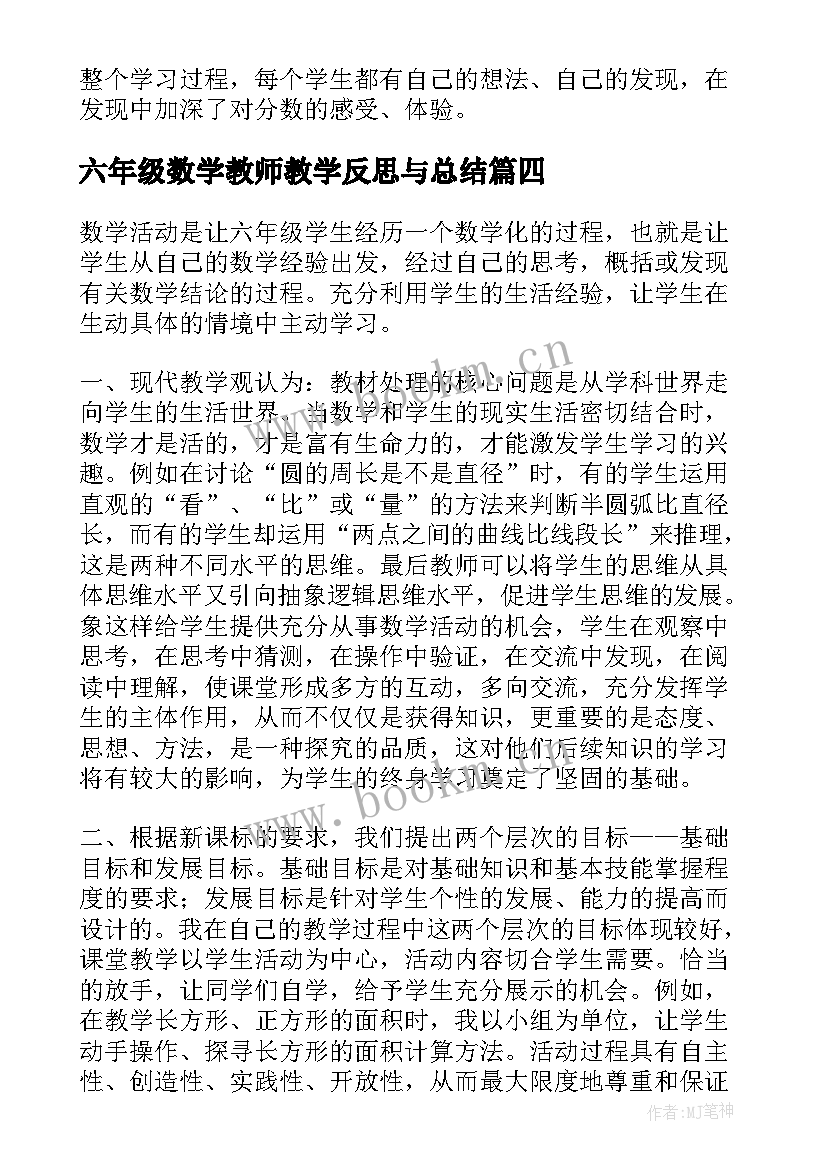 六年级数学教师教学反思与总结(大全7篇)