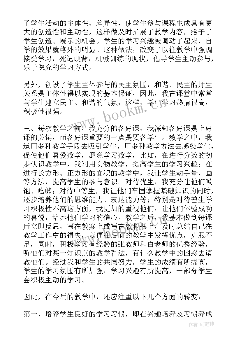 六年级数学教师教学反思与总结(大全7篇)