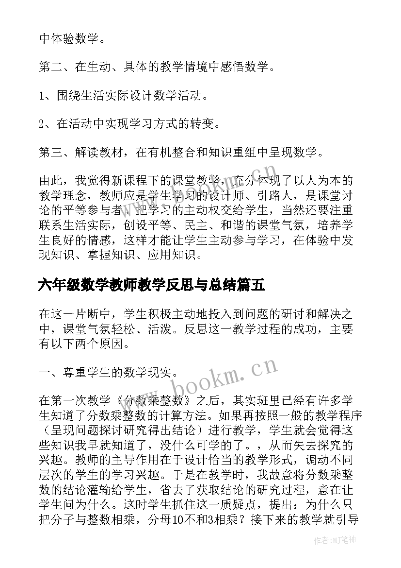 六年级数学教师教学反思与总结(大全7篇)