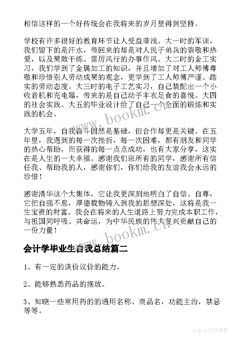 会计学毕业生自我总结(模板5篇)