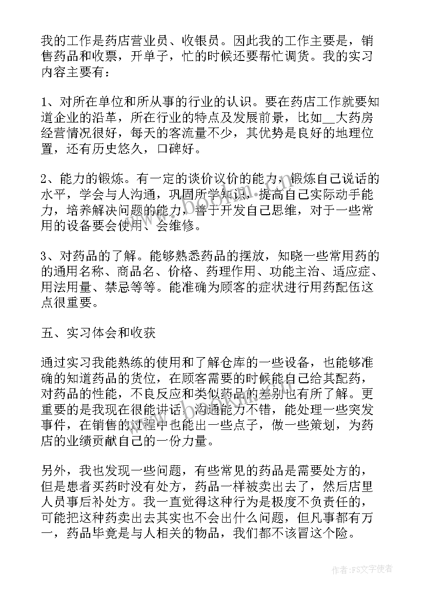 会计学毕业生自我总结(模板5篇)