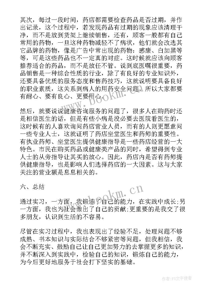 会计学毕业生自我总结(模板5篇)