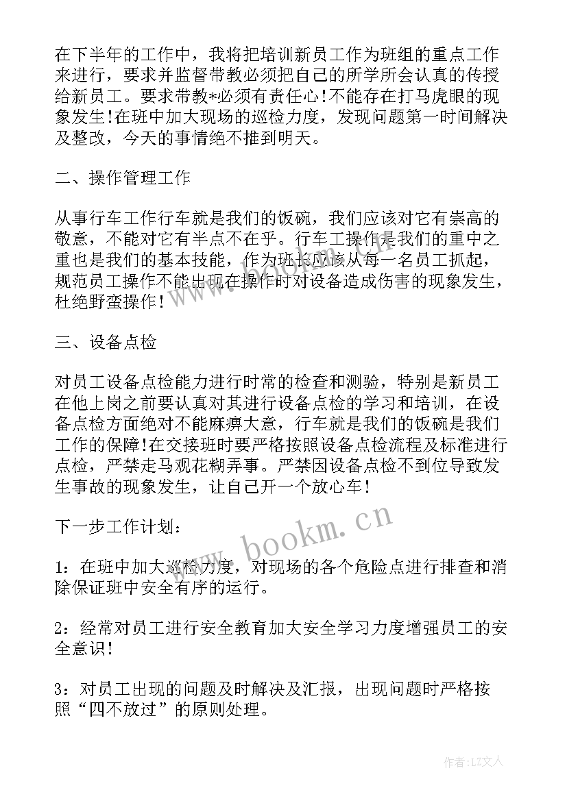 电子车间班组长年度总结(通用5篇)