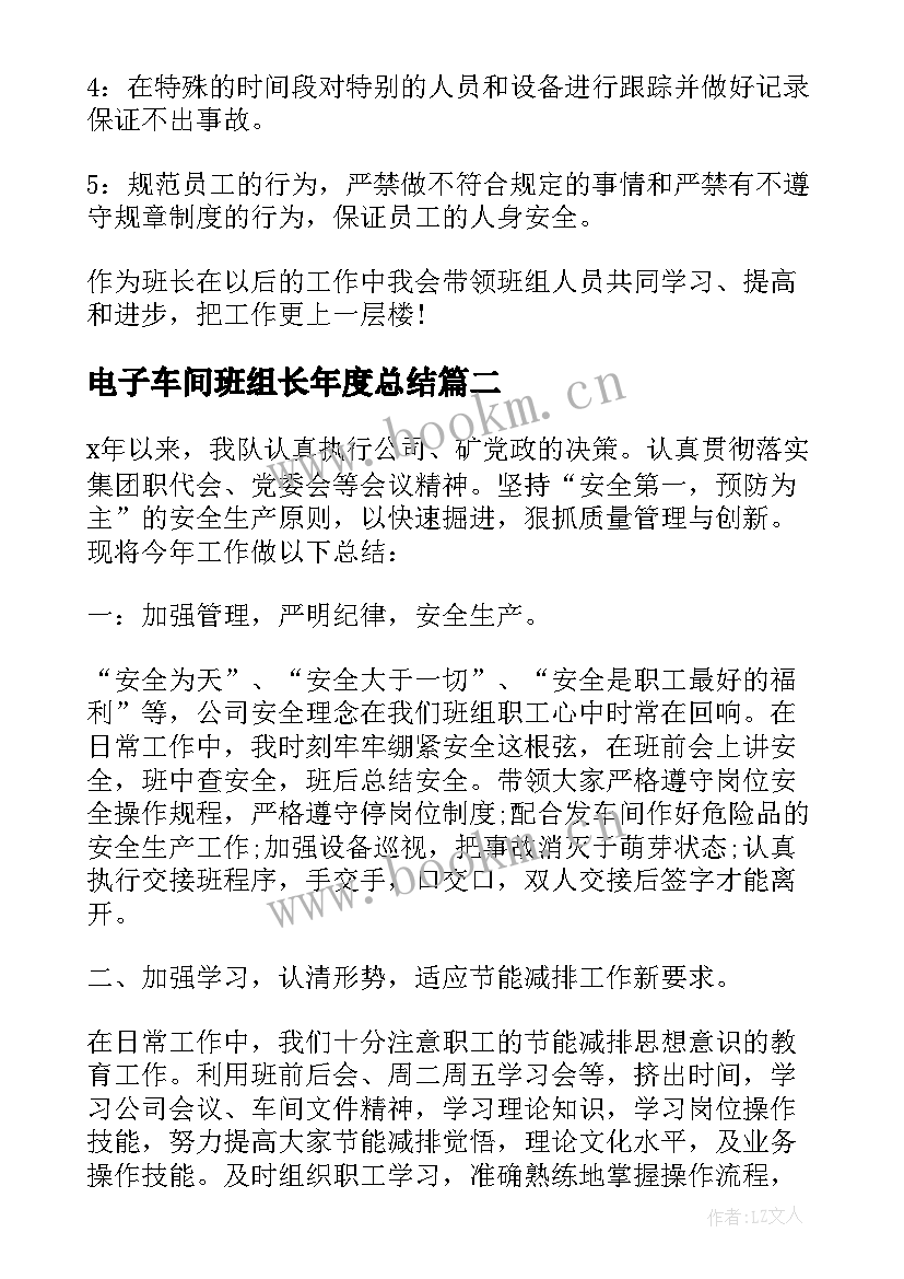 电子车间班组长年度总结(通用5篇)