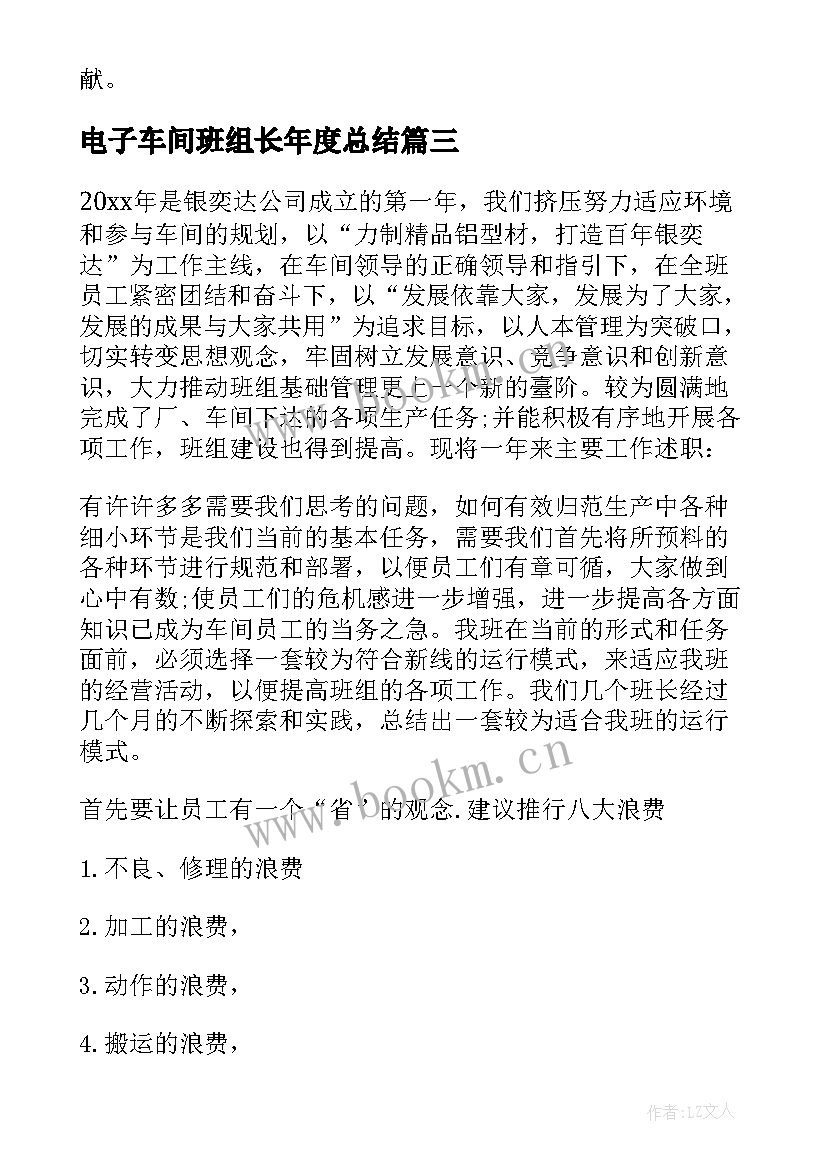 电子车间班组长年度总结(通用5篇)