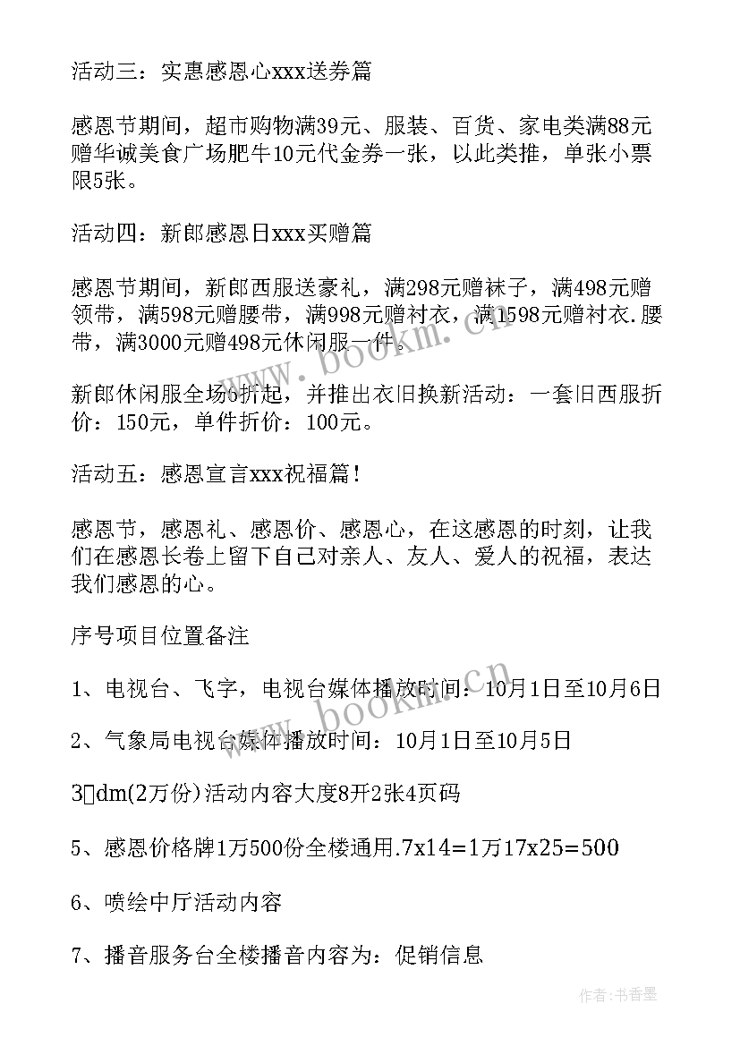 小学生感恩教育班会活动方案 感恩教育活动方案(实用8篇)