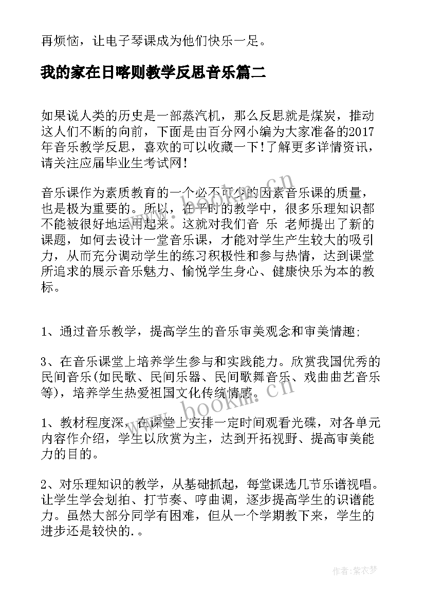 我的家在日喀则教学反思音乐(优质8篇)