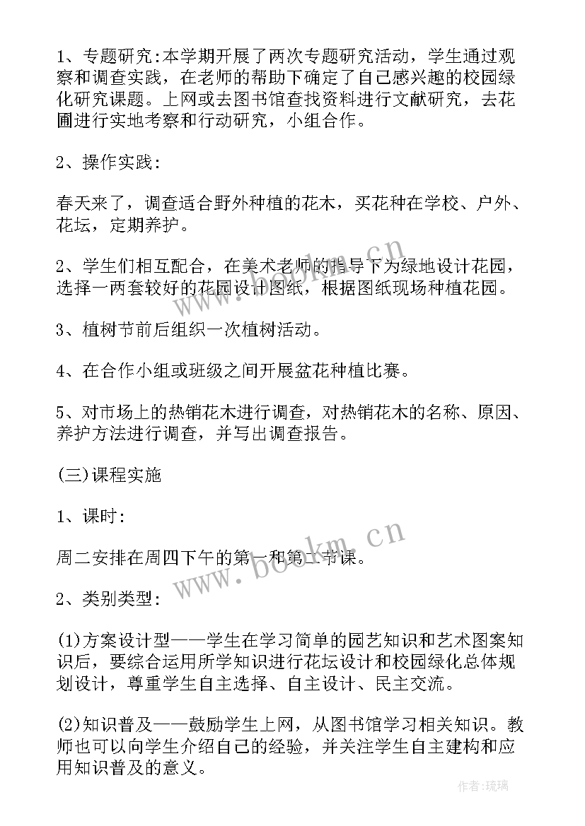 最新小学综合实践活动计划方案表 小学生综合实践活动方案(通用9篇)