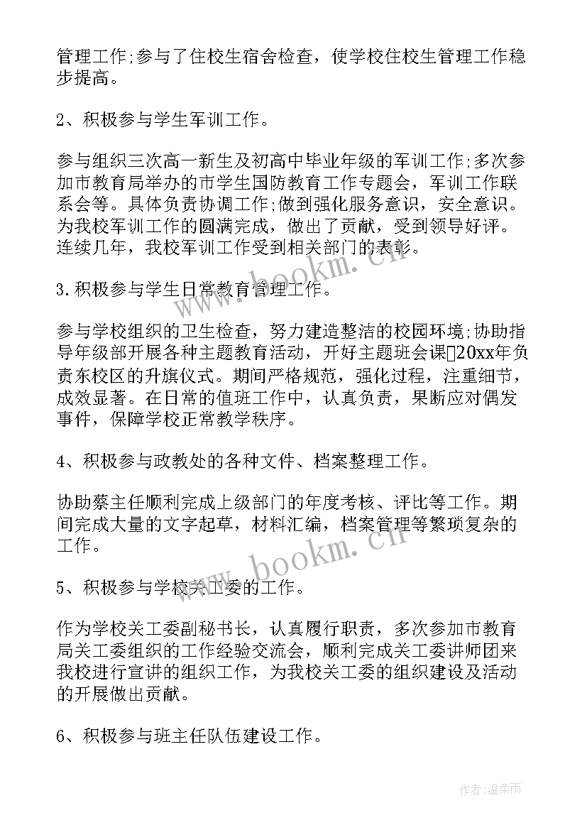 最新中学政教处主任述职报告 政教主任述职报告(优质7篇)