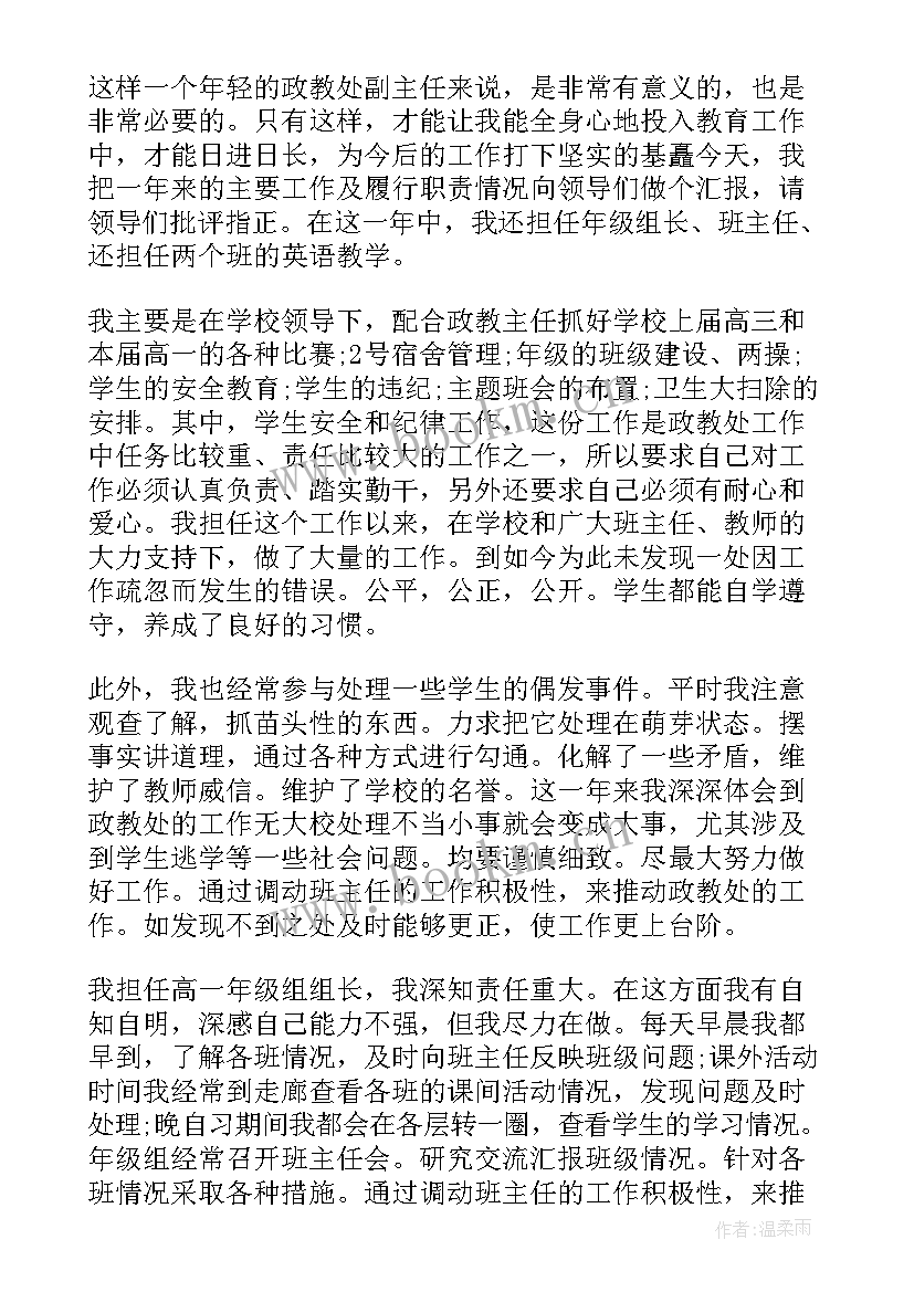 最新中学政教处主任述职报告 政教主任述职报告(优质7篇)