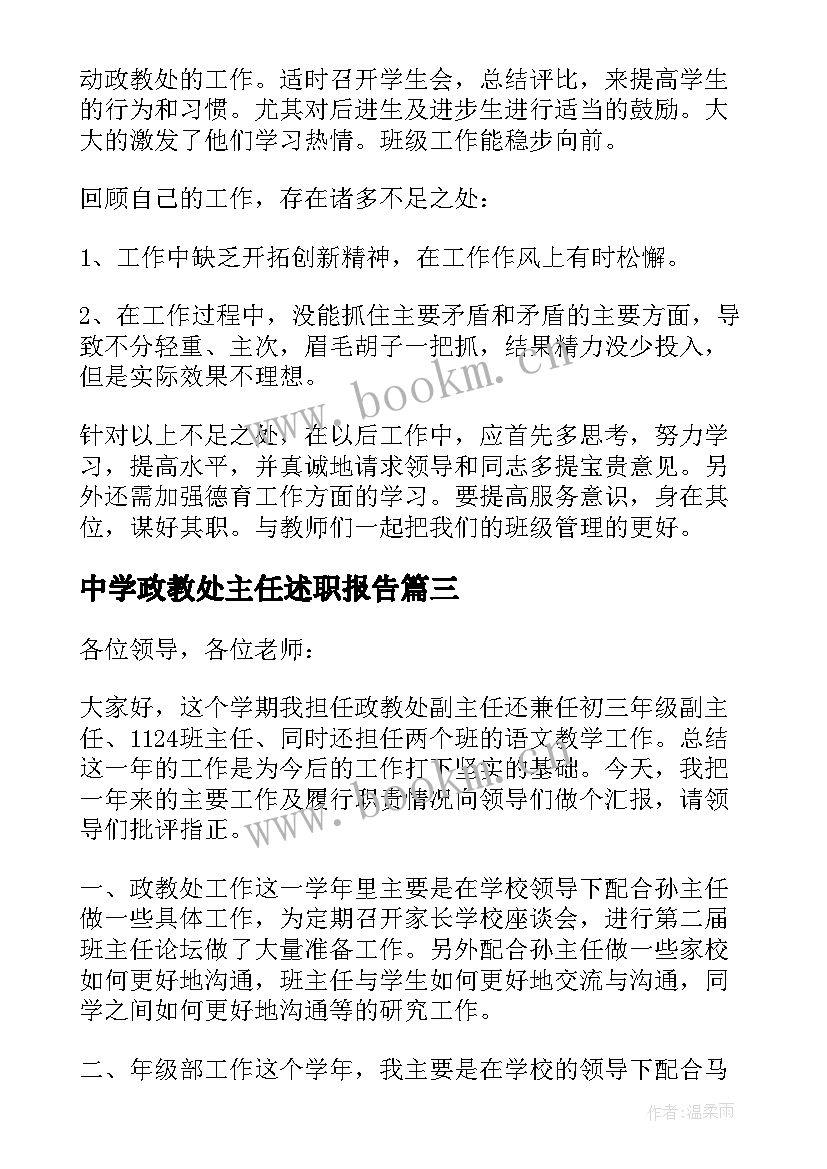 最新中学政教处主任述职报告 政教主任述职报告(优质7篇)