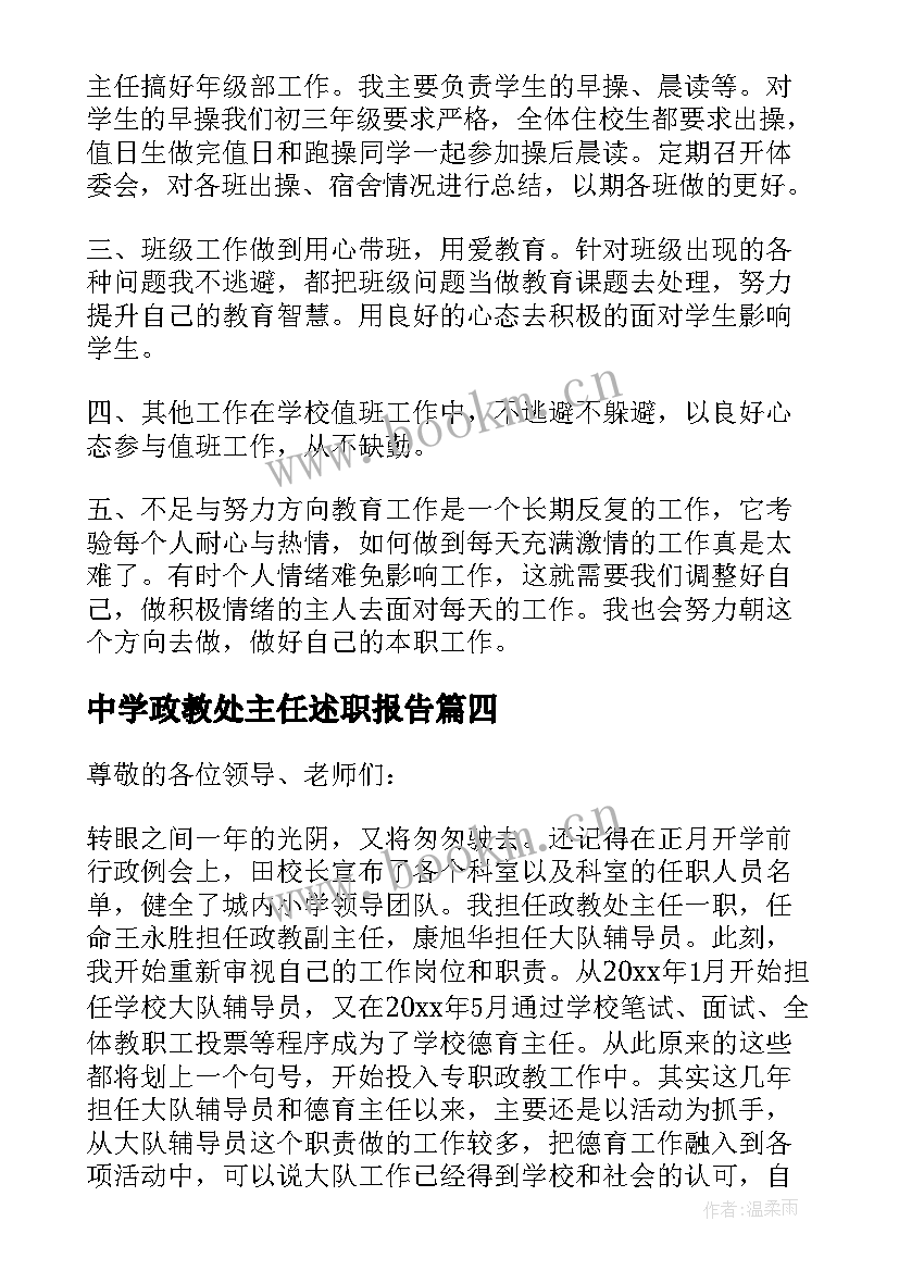 最新中学政教处主任述职报告 政教主任述职报告(优质7篇)