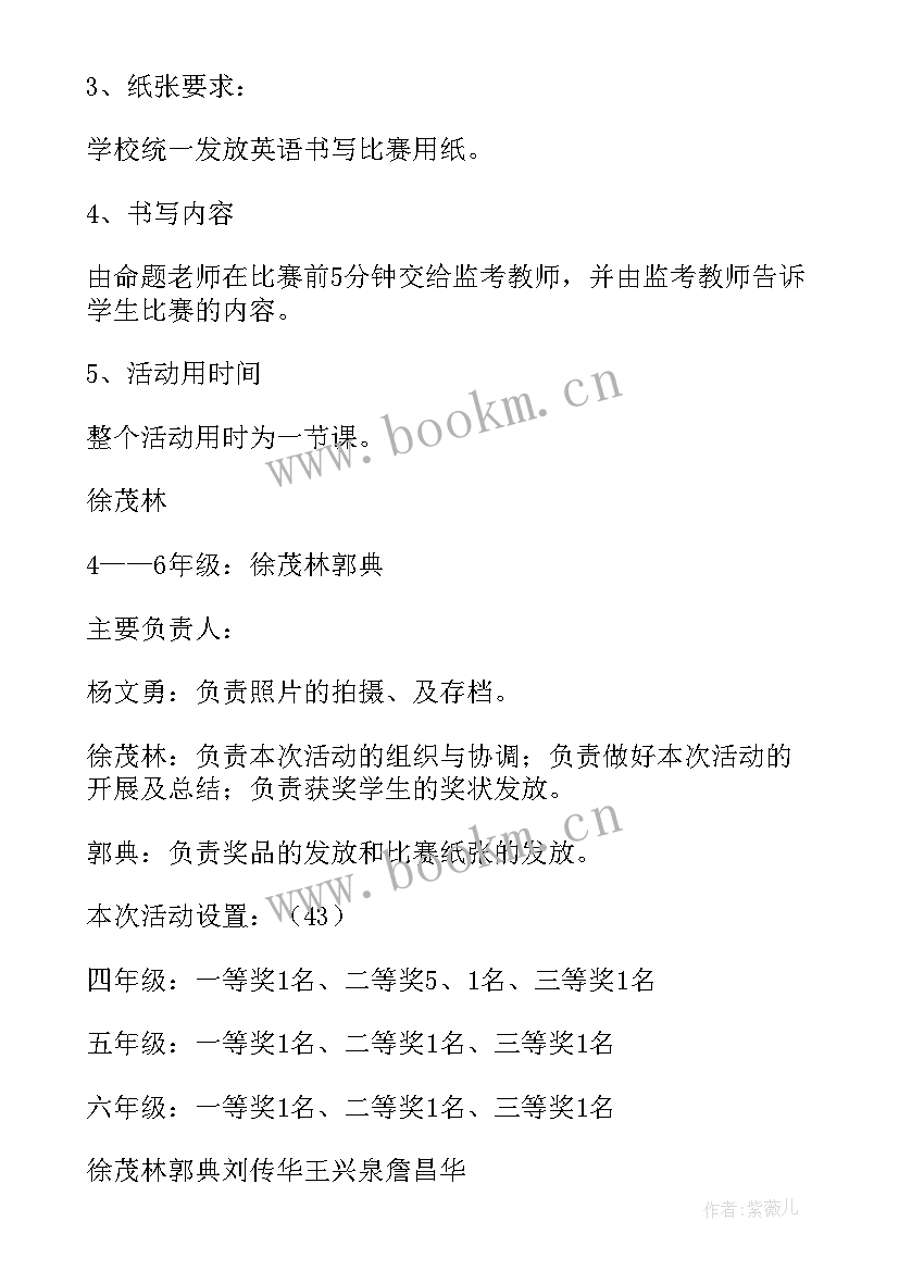 小学秋季课竞赛活动方案策划 小学竞赛活动方案(汇总5篇)