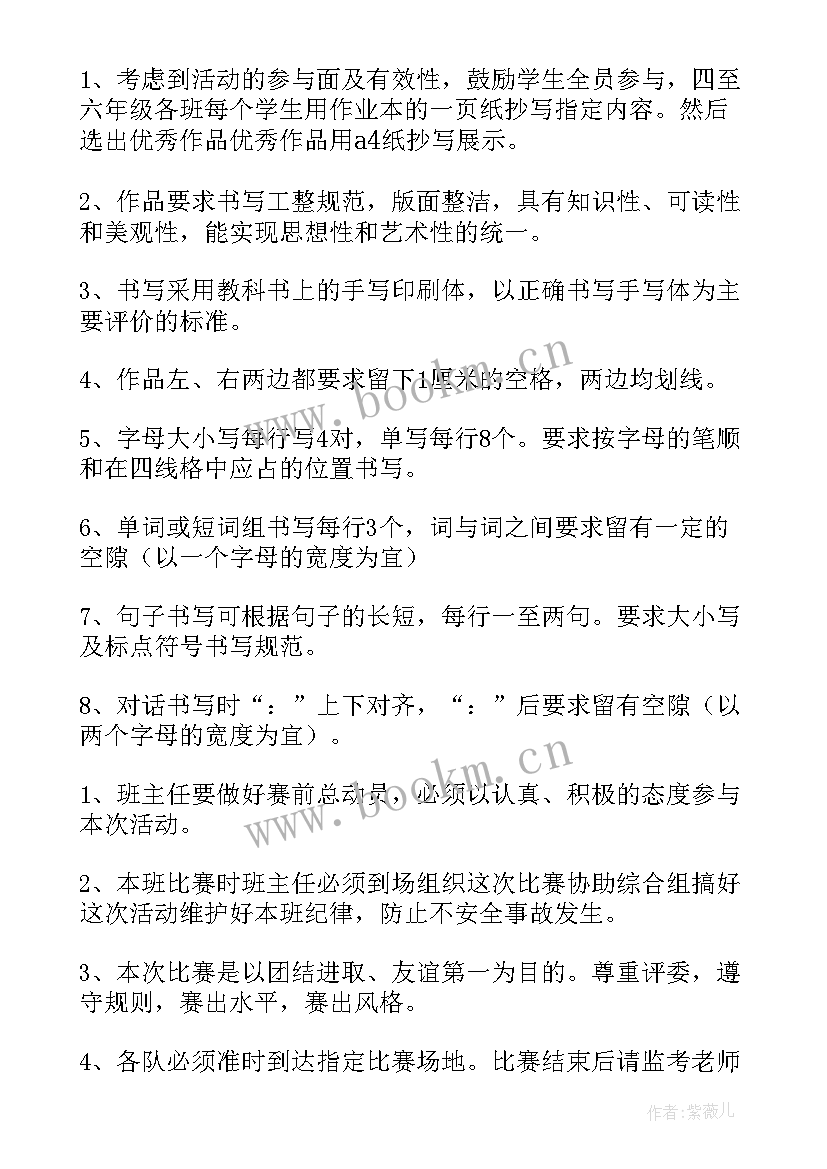 小学秋季课竞赛活动方案策划 小学竞赛活动方案(汇总5篇)