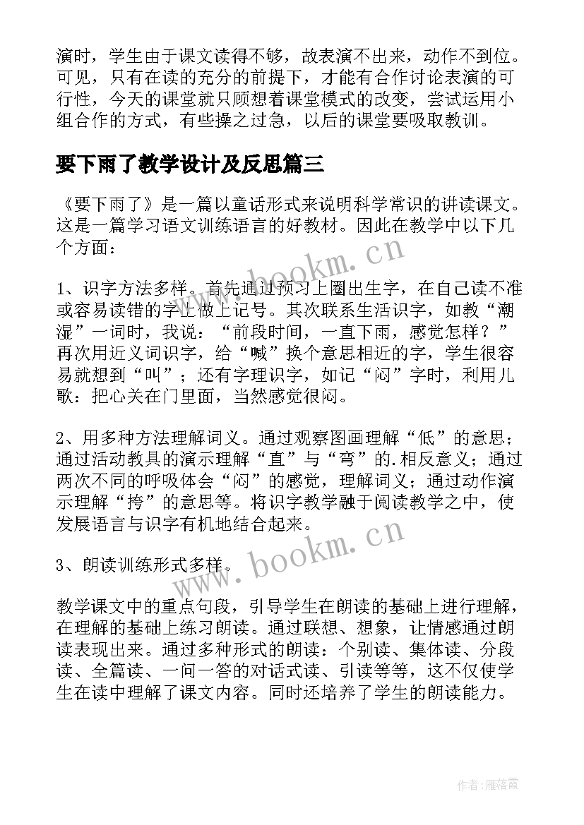 最新要下雨了教学设计及反思(模板6篇)