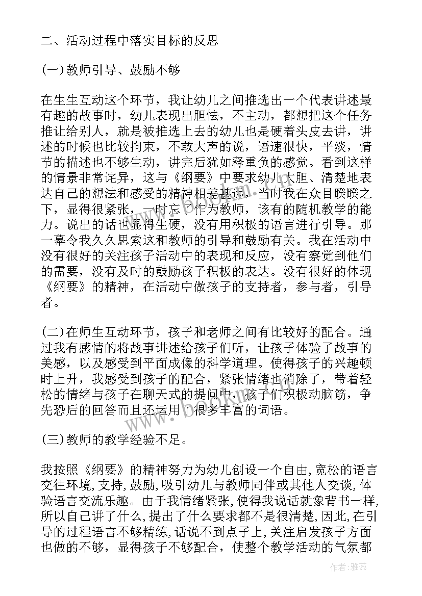 2023年幼儿园音乐泼水歌反思 幼儿园教学反思(优质8篇)