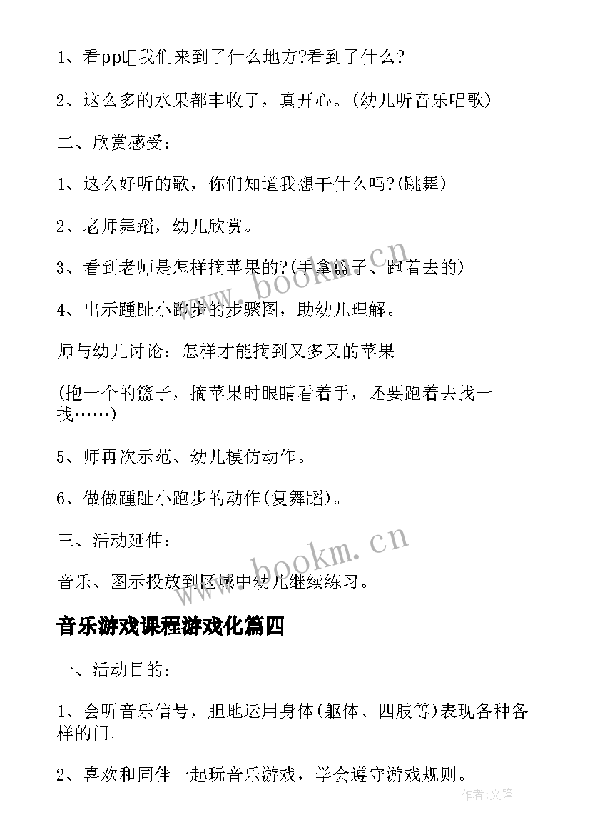 2023年音乐游戏课程游戏化 中班音乐游戏教案教学反思摘果子(汇总5篇)