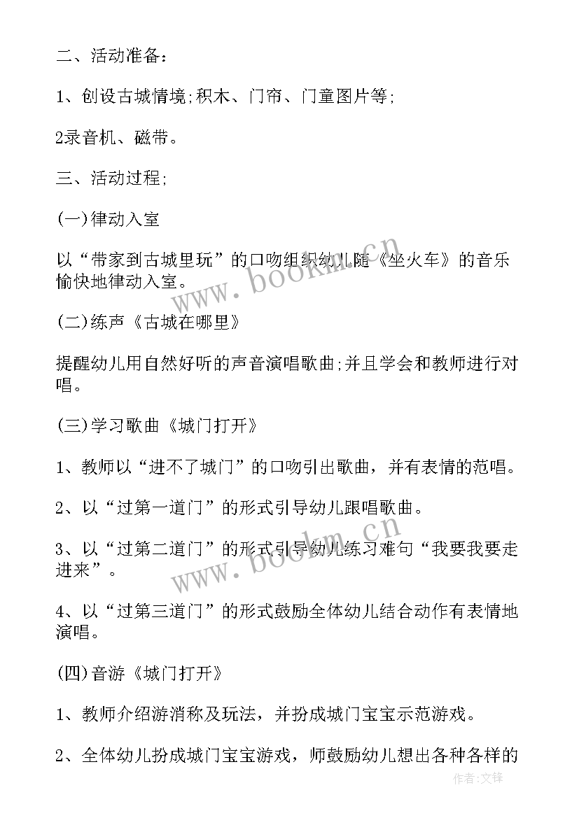 2023年音乐游戏课程游戏化 中班音乐游戏教案教学反思摘果子(汇总5篇)