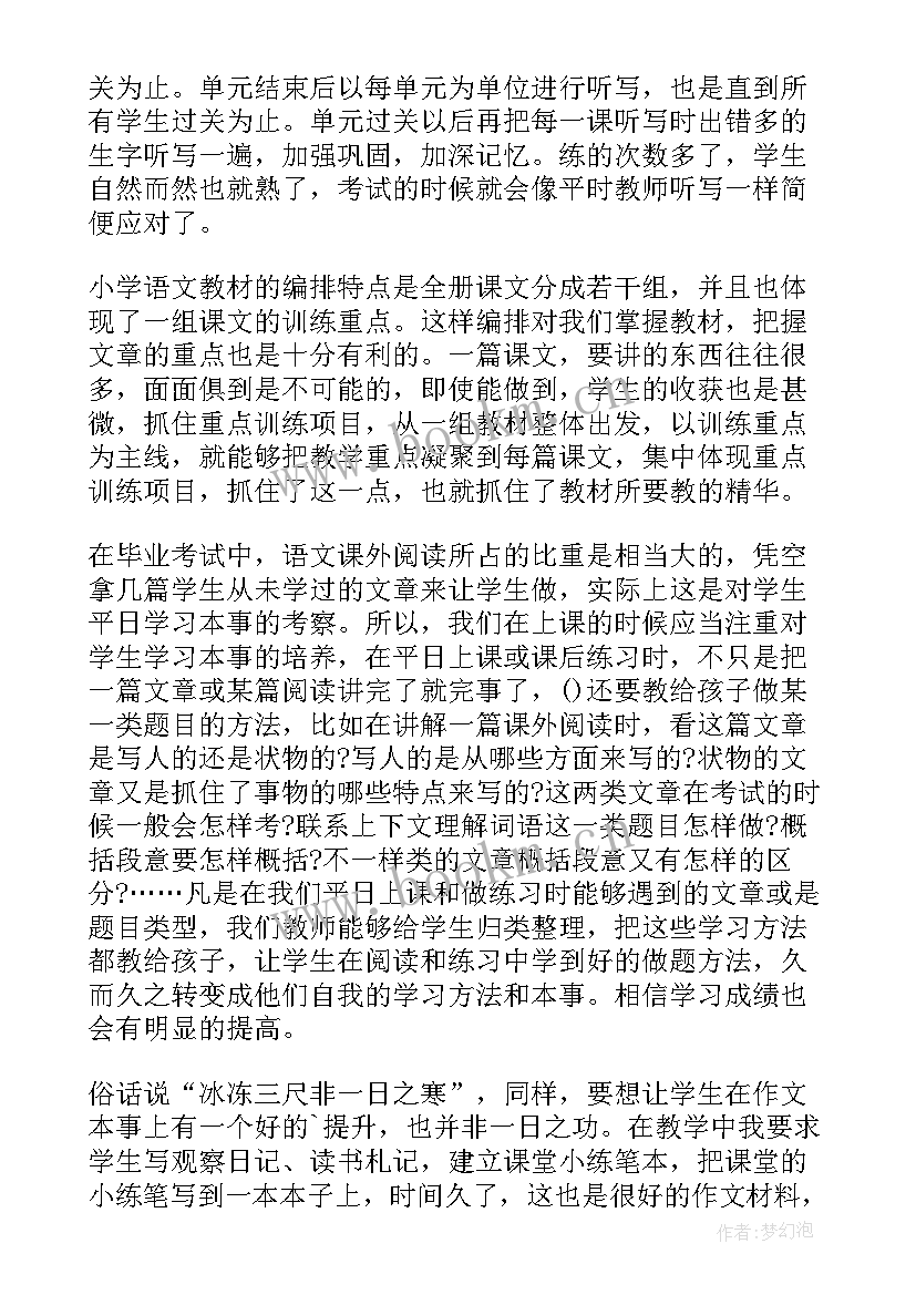 最新六年级语文期试教学反思人教版 六年级语文教学反思(优秀5篇)