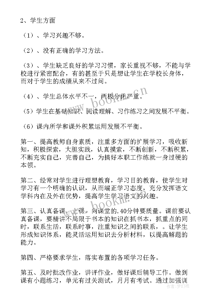 最新六年级语文期试教学反思人教版 六年级语文教学反思(优秀5篇)