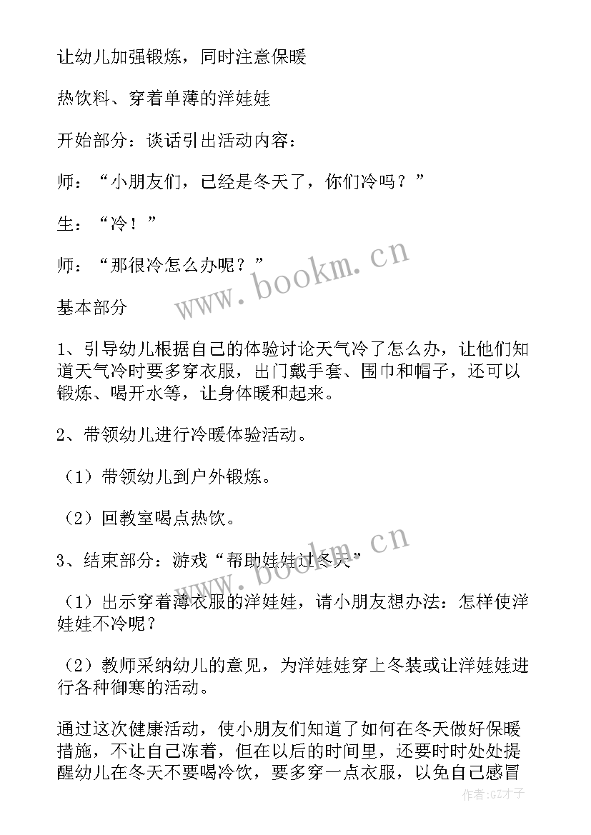 最新幼儿园冬天活动 幼儿园中班冬天活动教案(大全5篇)