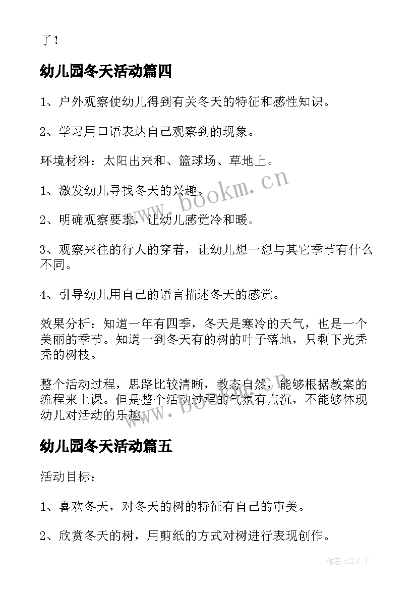 最新幼儿园冬天活动 幼儿园中班冬天活动教案(大全5篇)