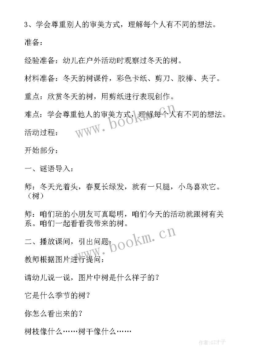 最新幼儿园冬天活动 幼儿园中班冬天活动教案(大全5篇)