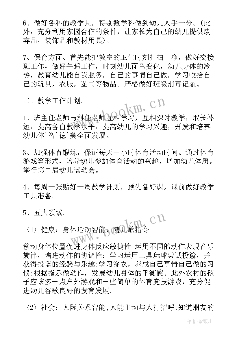 2023年幼儿园中班上学期个人工作计划(精选8篇)