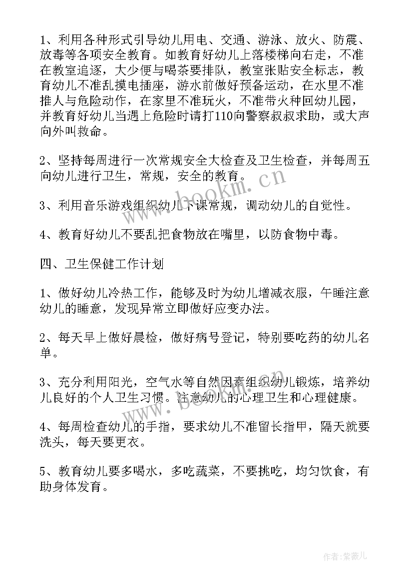 2023年幼儿园中班上学期个人工作计划(精选8篇)