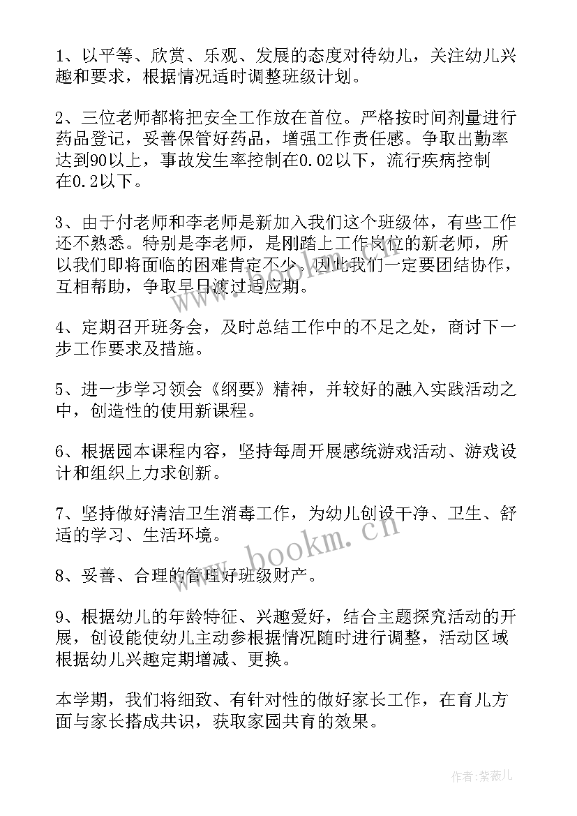 2023年幼儿园中班上学期个人工作计划(精选8篇)