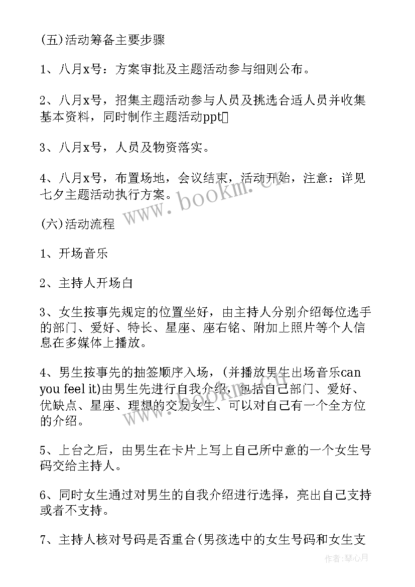 最新情人节活动方案(优质5篇)