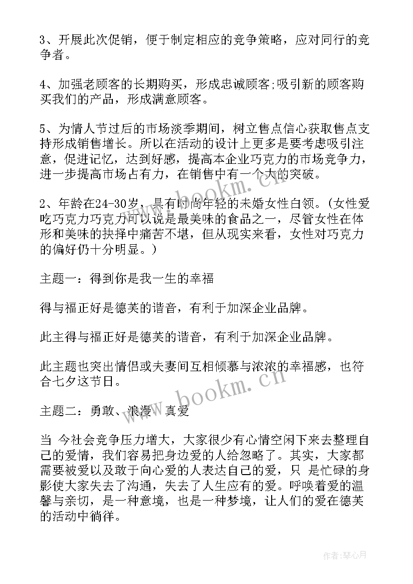 最新情人节活动方案(优质5篇)